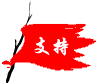 ֧��2.gif