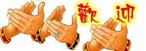 ��ӭ.gif